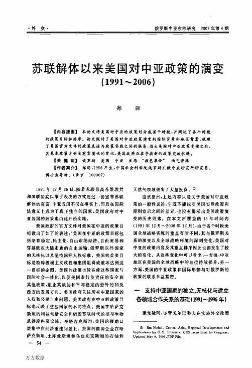 苏联解体以来美国对中亚政策的演变1991～2006