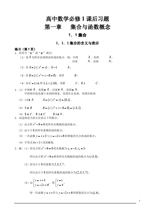 高一数学必修一课后习题答案