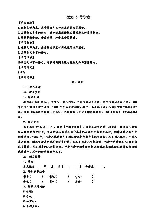 部编版语文七年级上册《散步》导学案