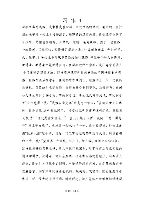 三年级下册语文教案习作4_苏教版