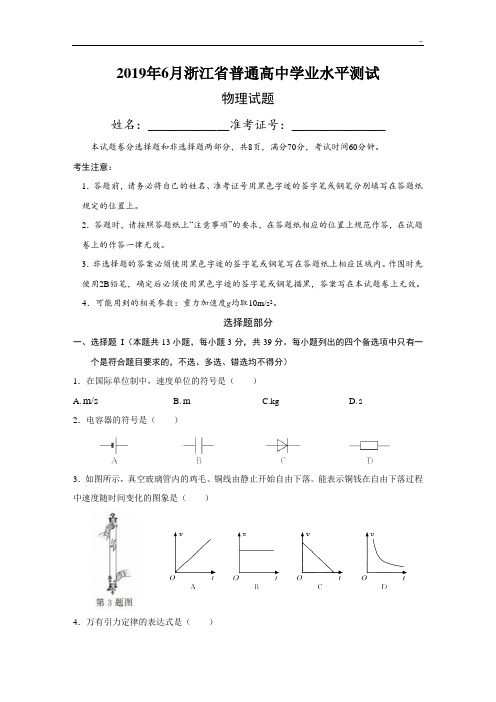 2019年度6月浙江物理学考试卷及标准答案