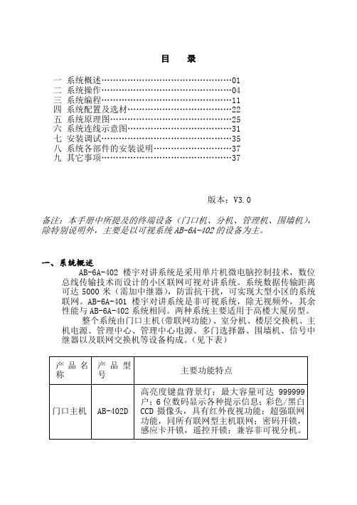 狄耐克AB-6A-401_402产品使用手册簿(V3[1].0)