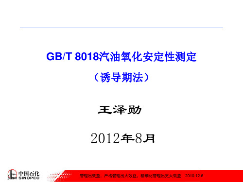 汽油氧化安定性测定(诱导期法)