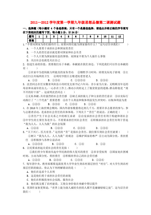 九年级政治第一学期第二课测试题 人教新课标版