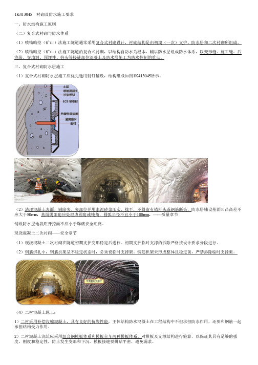 047一级市政实务讲义-喷锚暗挖(矿山)法施工(三)