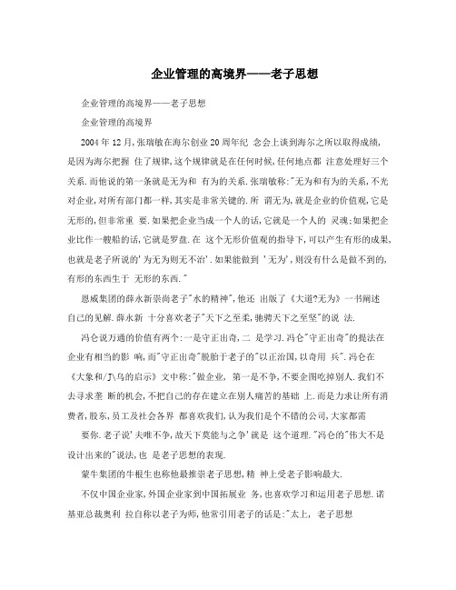 企业管理的高境界——老子思想