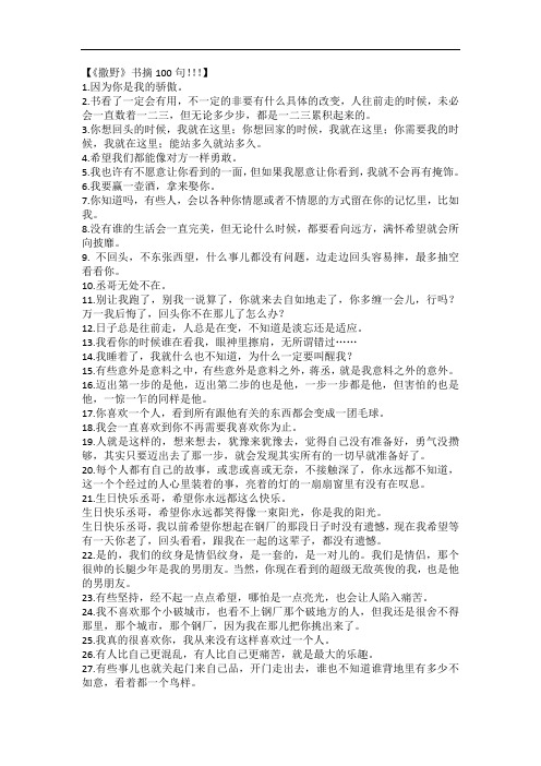 撒野文摘100句