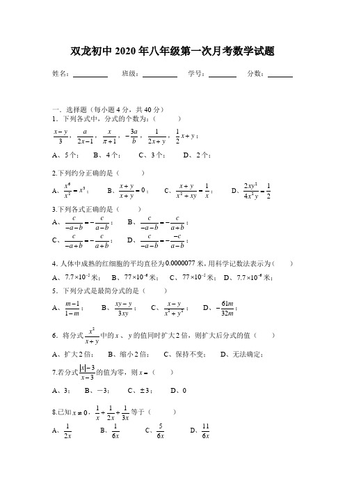 2020年八年级数学下第一次月考(分式)