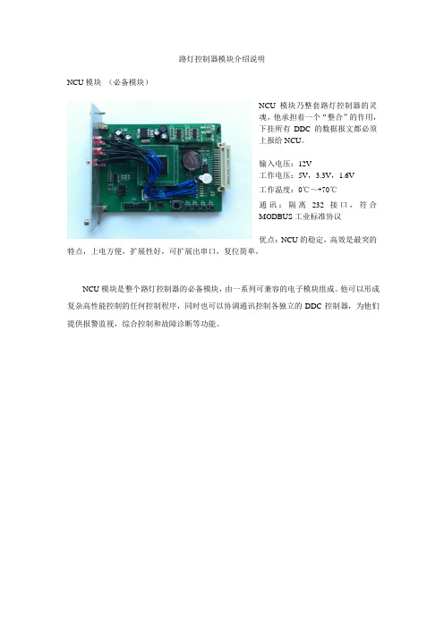 路灯控制器模块介绍说明