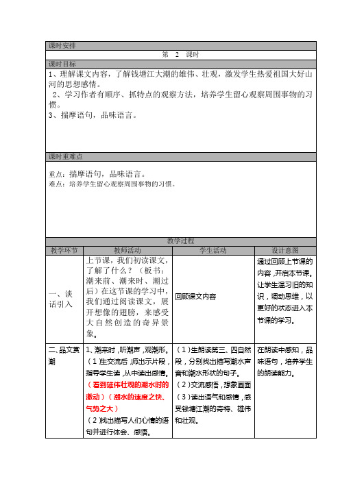 观潮第二课时教案