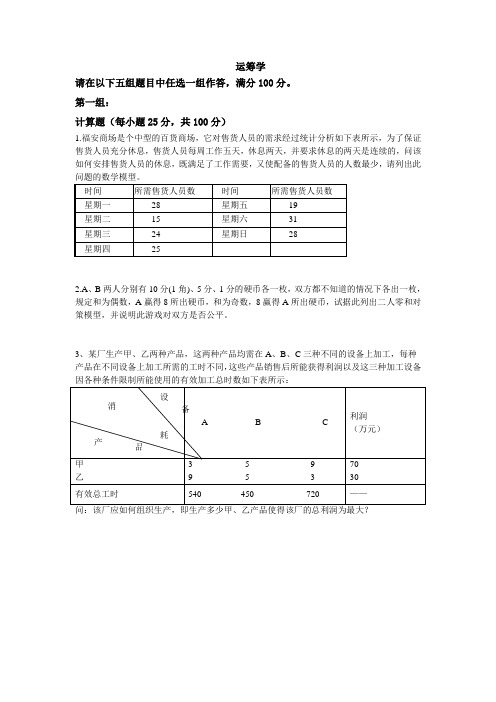 运筹学  大作业