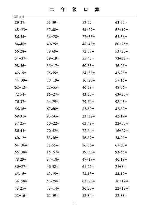 小学二年级数学(人教版)上册口算题