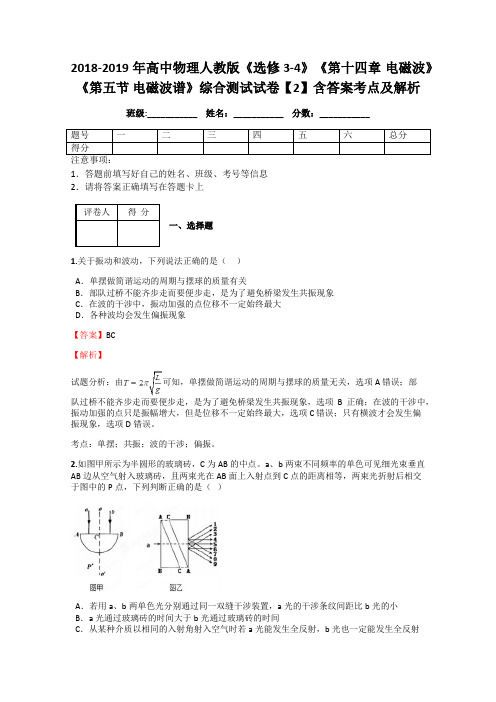 2018-2019年高中物理人教版《选修3-4》《第十四章 电磁波》《第五节 电磁波谱》综合测试试卷【2】答案解析