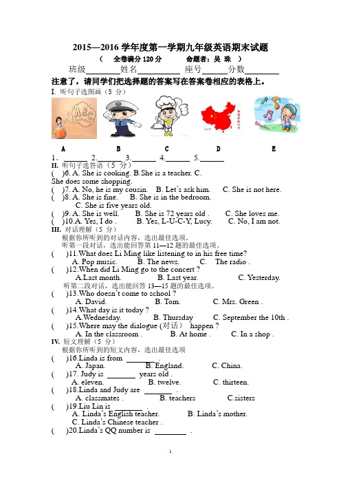 2015---2016学年度人教版第一学期九年级英语期末试题试卷及答案