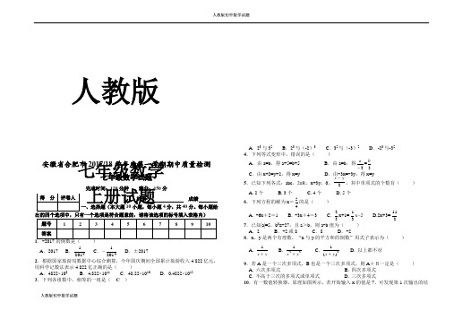 七年级上册数学期中考试题人教版 (7)