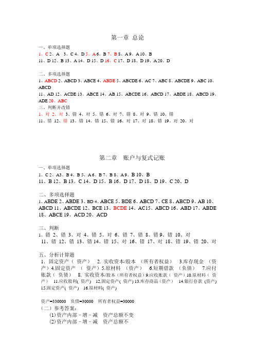 江西财经大学会计学习题册 2014 版本 答案