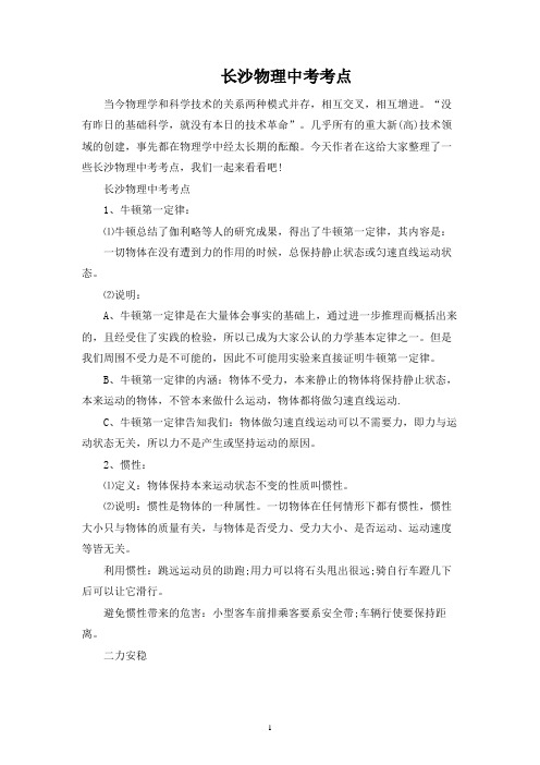 长沙物理中考考点