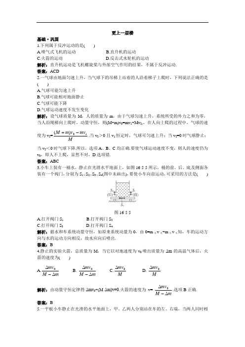 物理选修3-5达标训练：第十六章 5.反冲运动火箭 含解