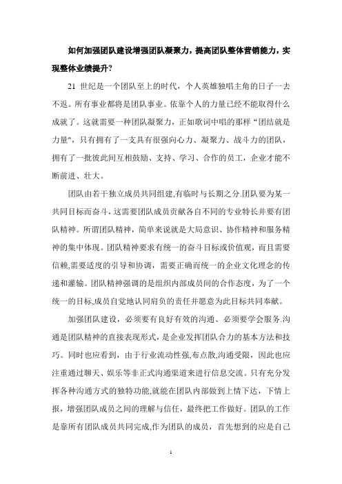 如何加强团队建设增强团队凝聚力-加强团建意识