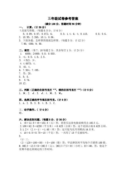 201201南磁五年级数学试卷参考答案