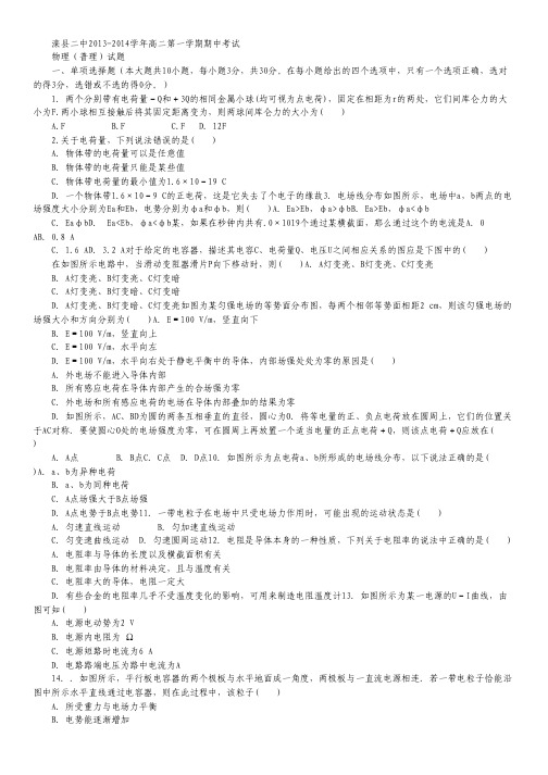 河北省滦县二中高二上学期期中考试物理试题(普通班) Word版含答案.pdf