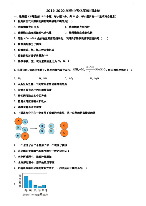 (4份试卷汇总)2020-2021学年甘肃省定西市中考化学达标测试试题