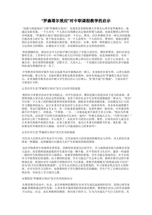 “罗森塔尔效应”对中职课程教学的启示