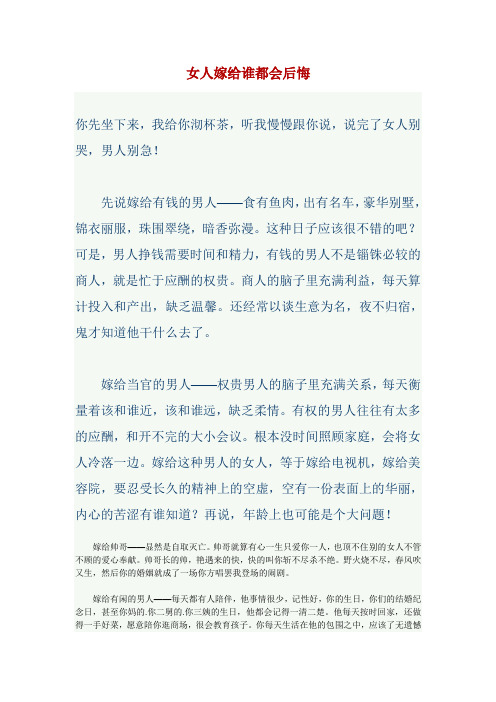 女人嫁给谁都会后悔