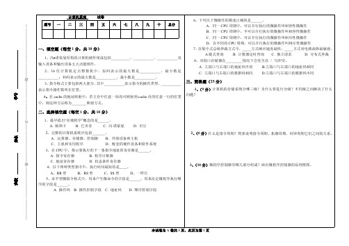 2015成人高考【专升本】《计算机原理》试卷