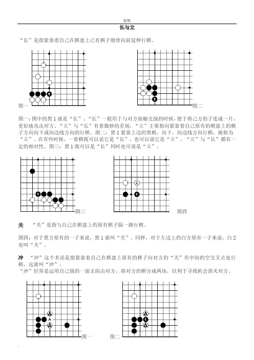 围棋基本术语图解