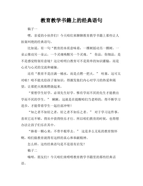 教育教学书籍上的经典语句