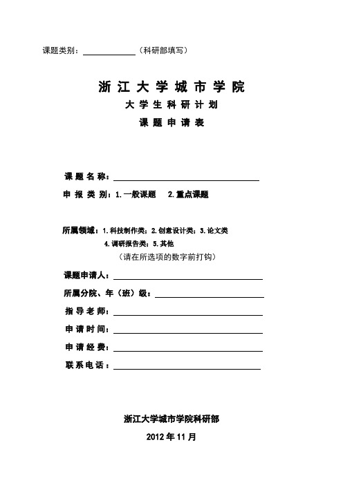 大学生科研2013申请表