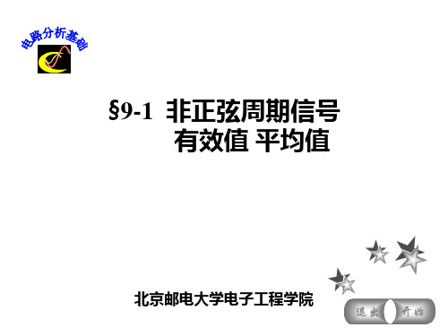 非正弦周期信号 有效值 平均值