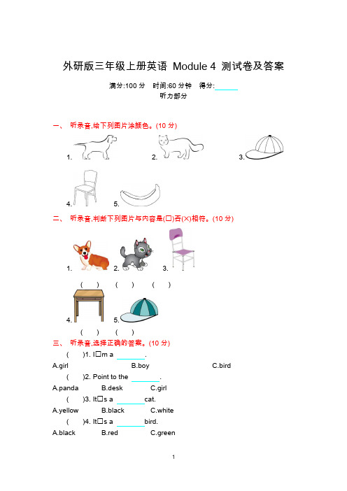 外研版三年级上册英语 Module 4 测试卷及答案