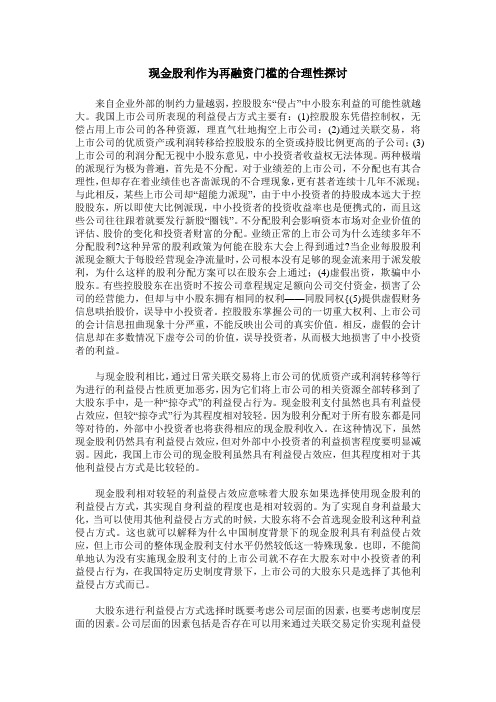 现金股利作为再融资门槛的合理性探讨