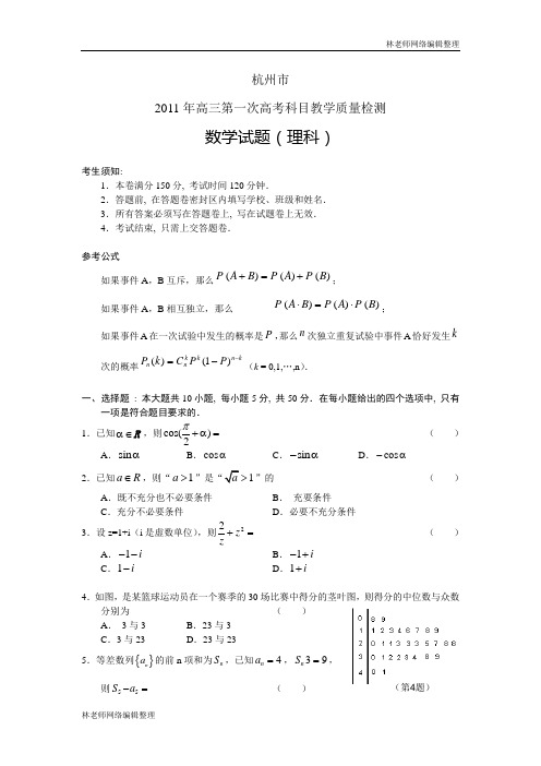 数学理卷·2011届浙江省杭州市高三第一次高考科目教学质量检测(2011.01)