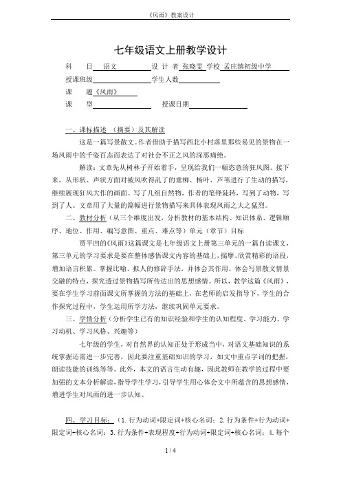 《风雨》教案设计