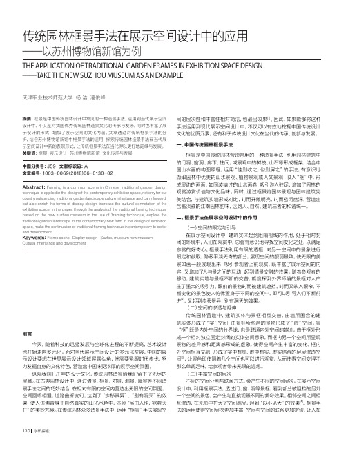 传统园林框景手法在展示空间设计中的应用——以苏州博物馆新馆为例