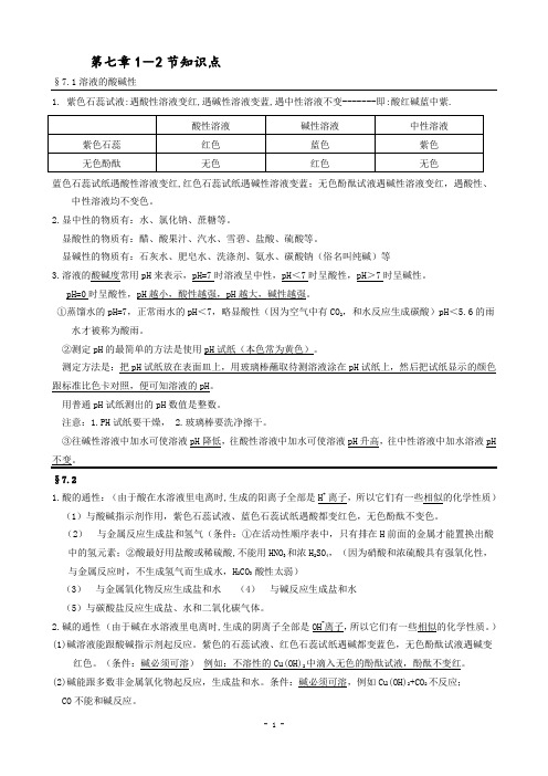 化学第七章知识点