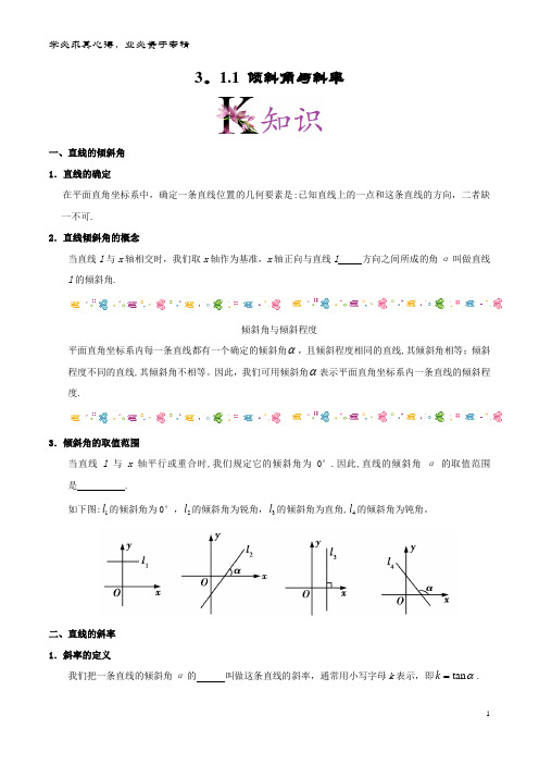 高中数学 第03章 直线与方程 .1.1 倾斜角与斜率试题 