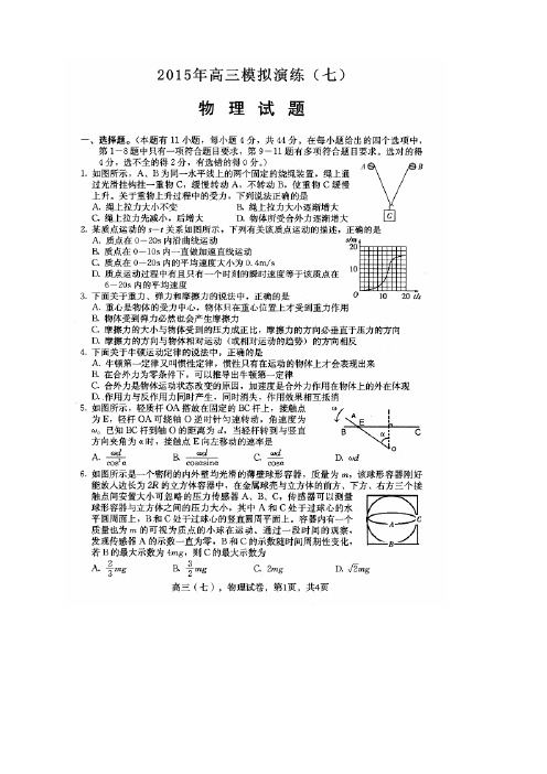 河北省保定市第一中学高三上学期模拟演练(七)物理试题(扫描版)