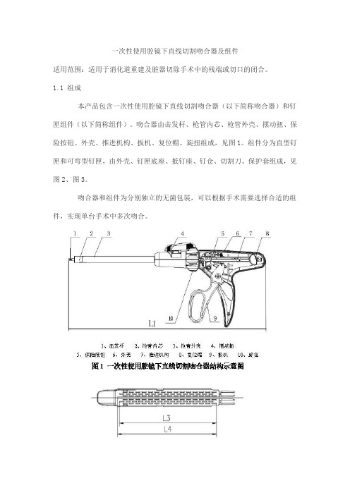 一次性使用腔镜下直线切割吻合器及组件产品技术要求tianzhuchangyun