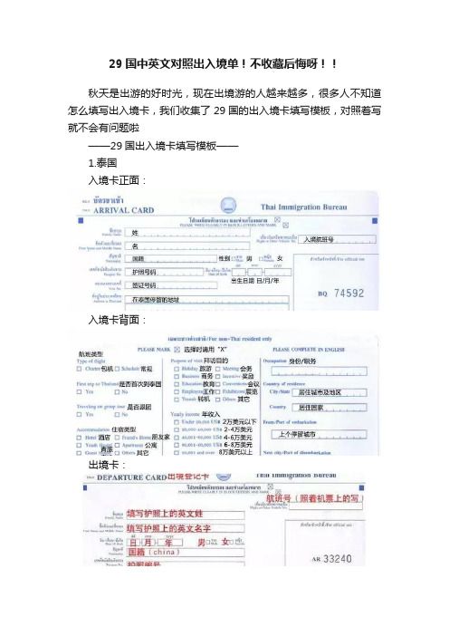 29国中英文对照出入境单！不收藏后悔呀！！