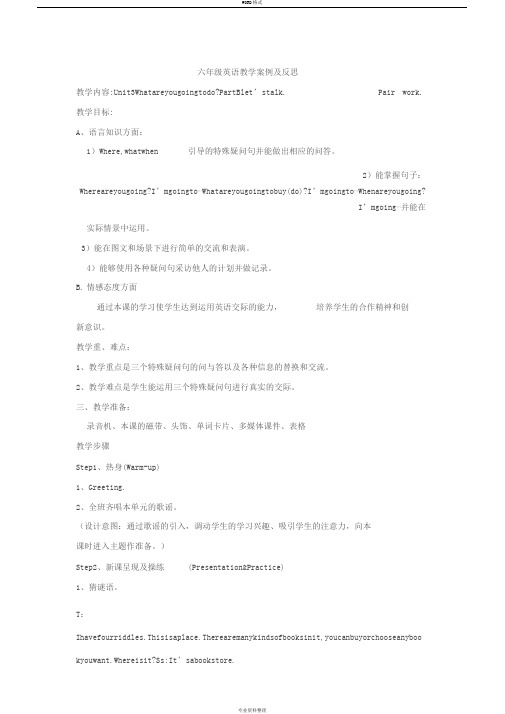 PEP小学英语六年级上册第三单元教学设计