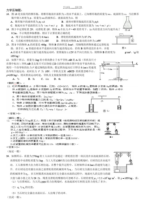 初三物理-力学压轴题