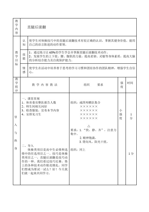 《体操——直腿后滚翻》教案1