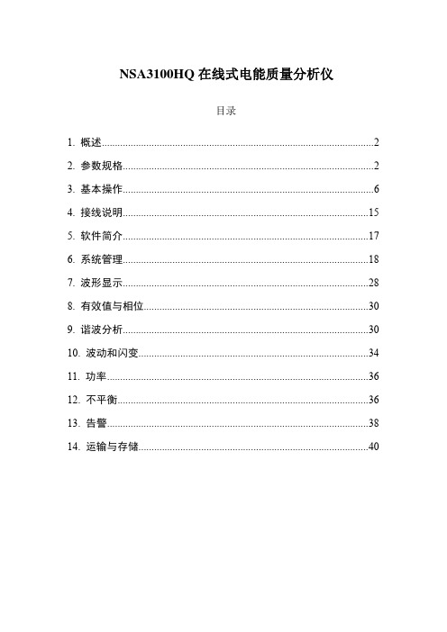 在线式电能质量分析仪