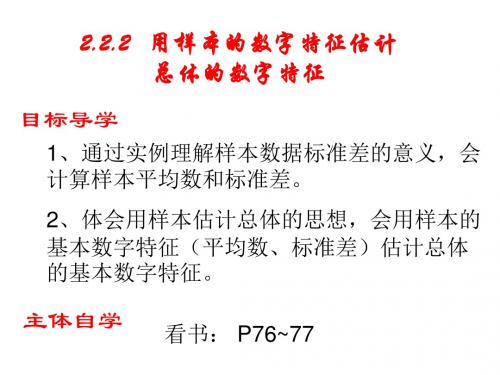 高一数学标准差(中学课件201908)