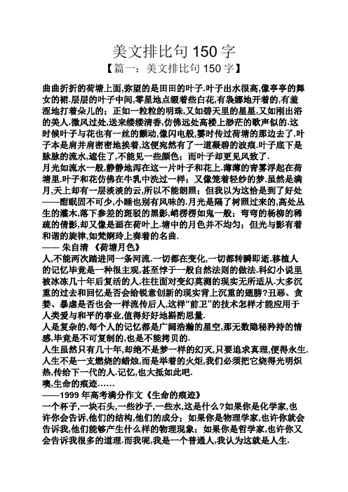 美文排比句150字