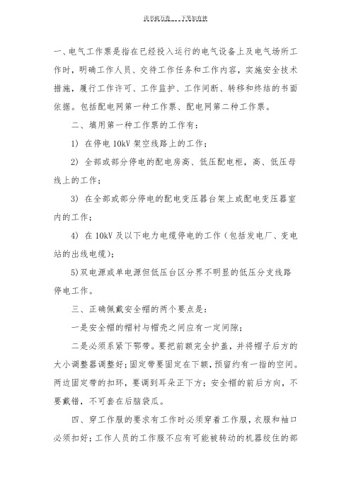 “十个规定动作”考试试题答案